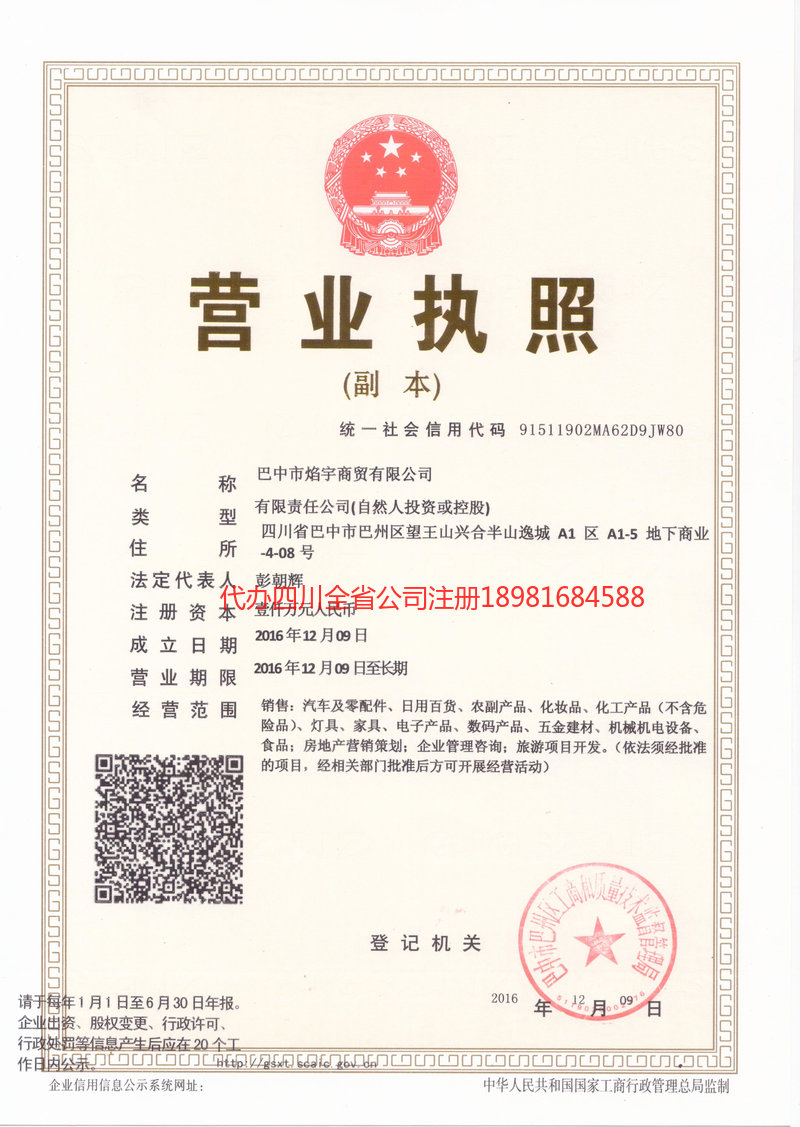 扎兰屯扎兰屯焰宇商贸有限公司