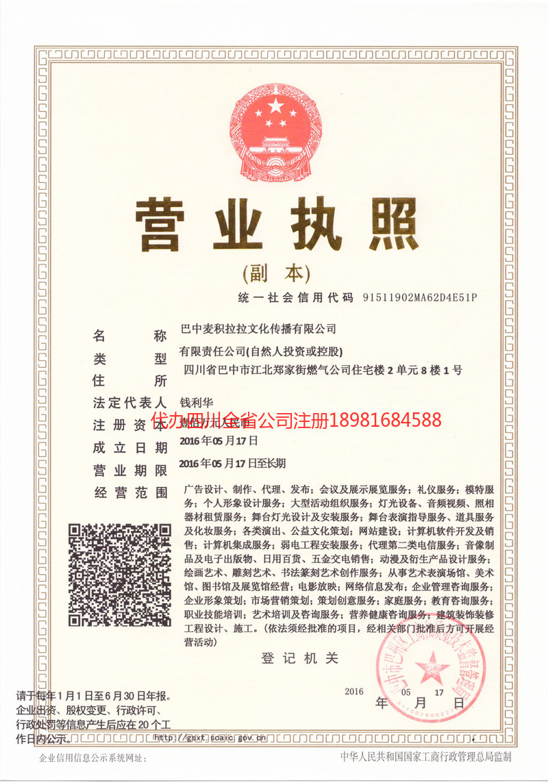 扎兰屯扎兰屯麦j积拉拉文化传播有限公司