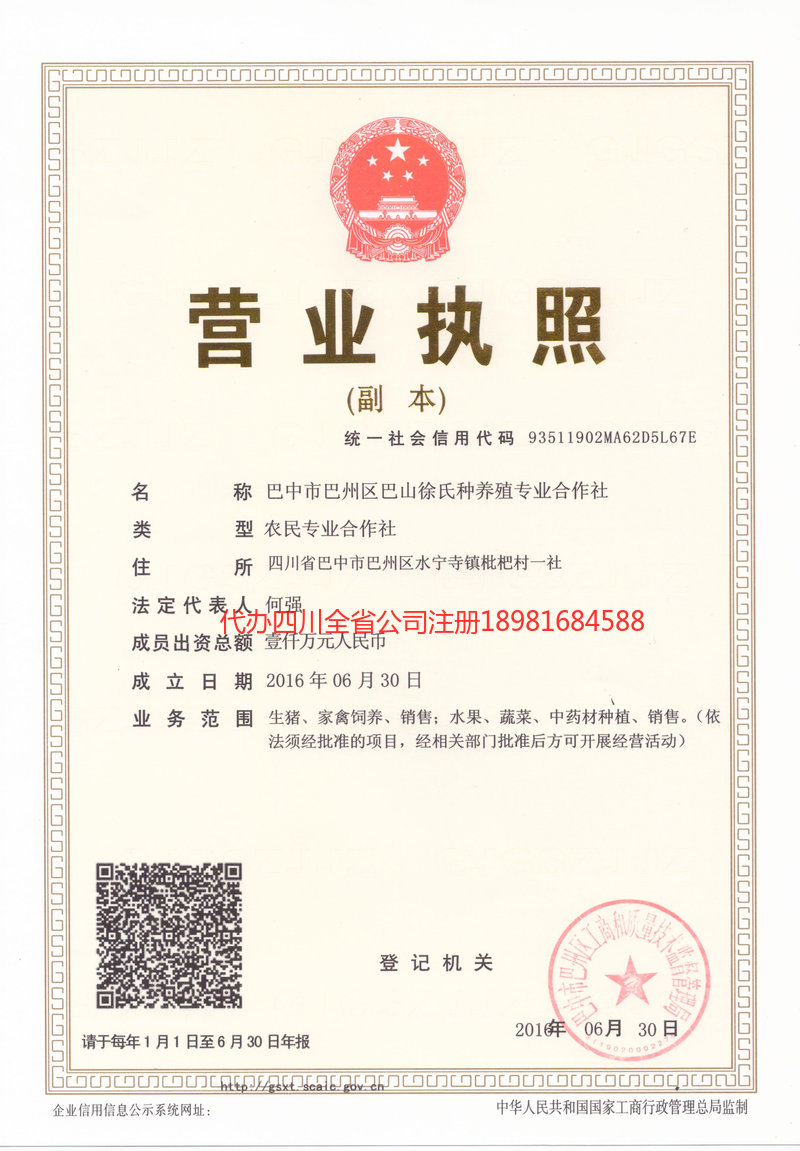 扎兰屯扎兰屯巴山徐氏种养殖专业合作社