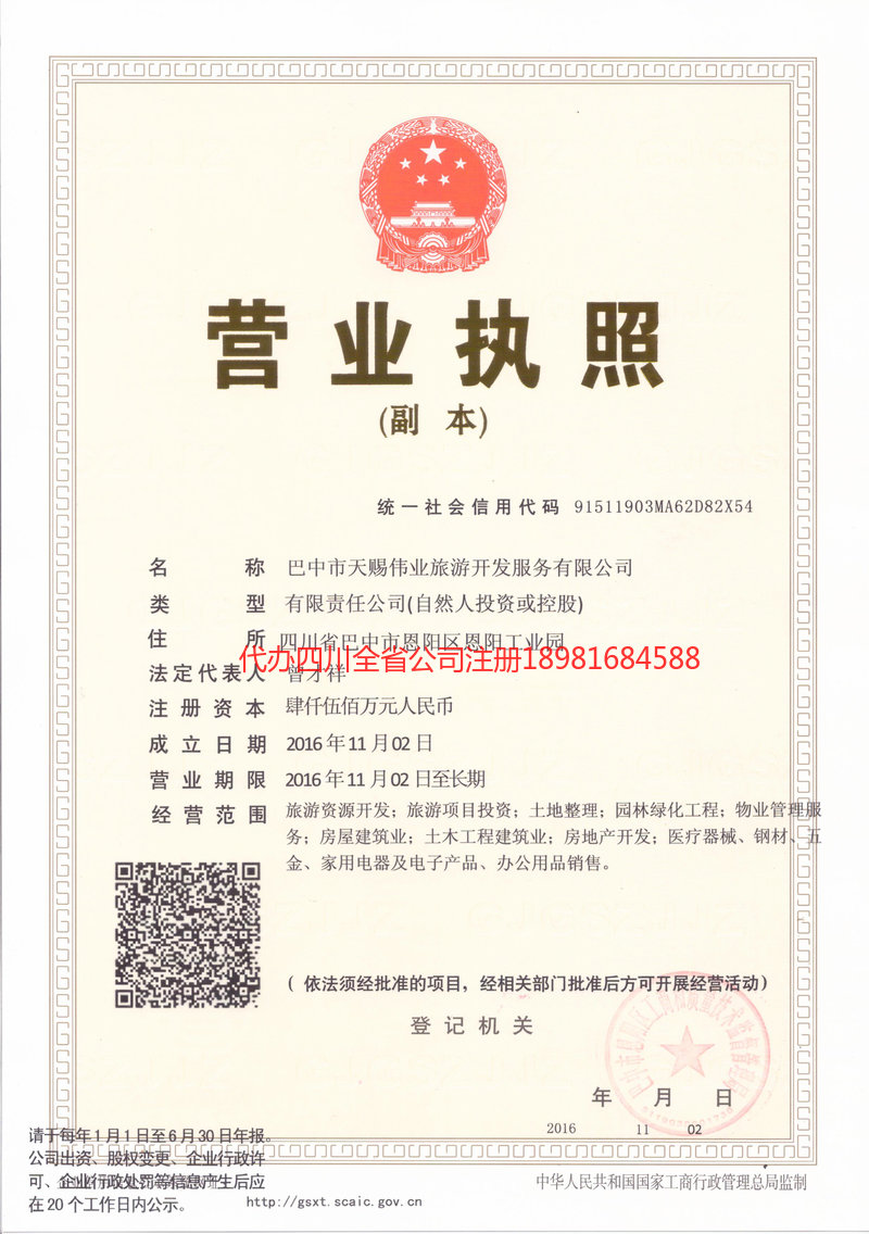 扎兰屯扎兰屯天赐伟业旅游开发服务有限公司