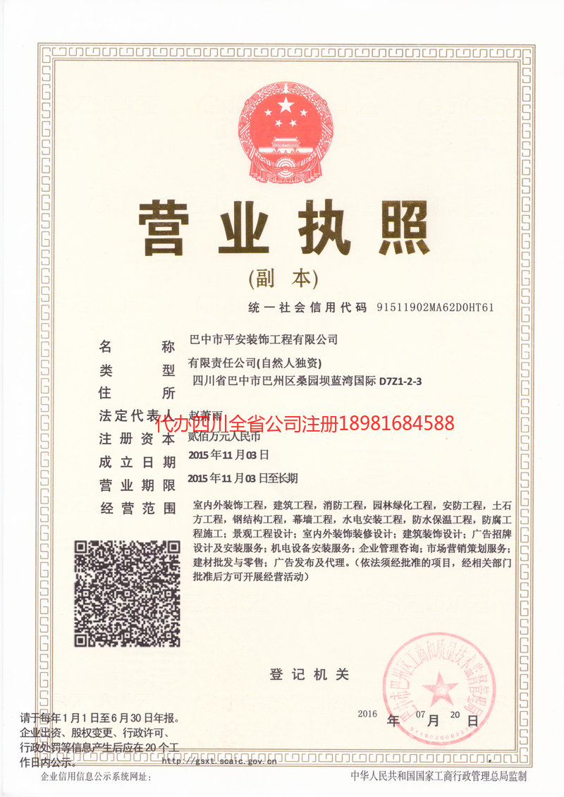 扎兰屯扎兰屯平安装饰工程有限公司