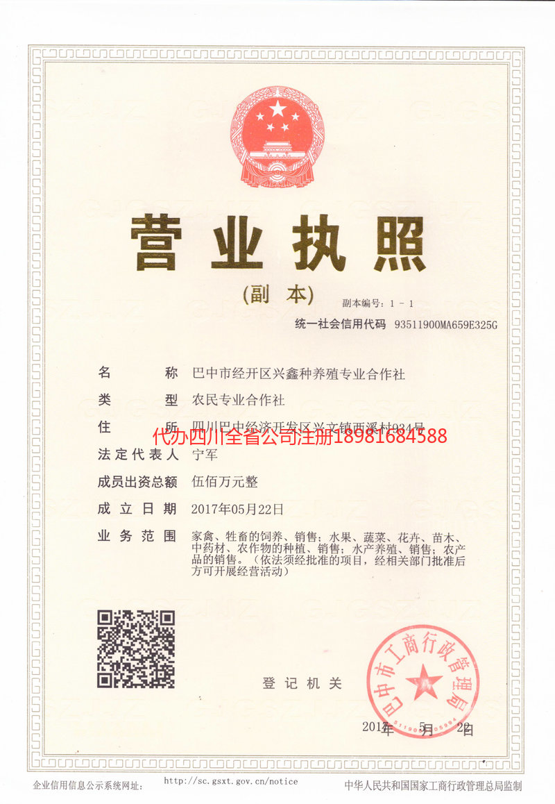 扎兰屯扎兰屯兴鑫种养殖专业合作社