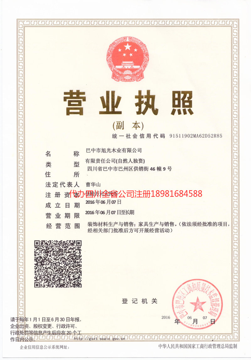 扎兰屯扎兰屯旭光木业有限公司