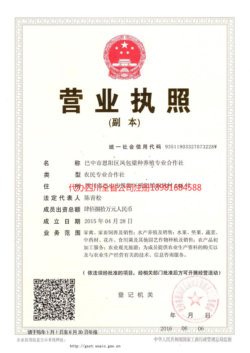 扎兰屯扎兰屯凤包梁种养殖专业合作社