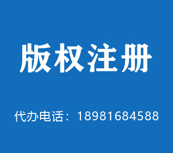 扎兰屯版权申请